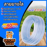 ราคา สายยางใส ขนาด 1 1 4นิ้ว มีให้เลือก 1 50 เมตร สายยางรดน้ำ สายยางใสรดน้ำ สายยางล้างรถ สายยางต่อก๊อก สายยางอย่างดี (19683108168)