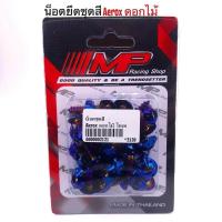 ราคา น็อตชุดสี น็อตไทเท น็อตแต่ง สำหรับ Aerox อะไหล่รถ รถแต่ง อุปกรณ์ตกแต่งรถ แอร็อค (886558616)