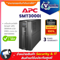 ราคา SMT3000I APC เครื่องสำรองไฟฟ้า Smart UPS 3000VA LCD 230V มาแทน รุ่น SMT3000IC By Vnix Group (18731898121)
