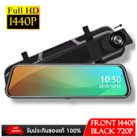 ราคา Nanotech กล้องติดรถยนต์ Nanotech 10 นิ้ว ความชัด 1440P 720P Super Night Vision Dual Lens สต็อกในไทย พร้อมส่ง (14730553354)