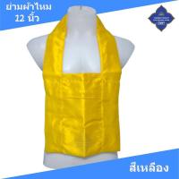 ราคา ย่าม กิจนิมนต์ ย่าม พระ ย่ามผ้าไหม ขนาด 12 นิ้ว ย่ามพระ ย่ามสะพาย ย่ามผ้าไหม ย่ามถวายพระ กระเป๋า พระสงฆ์ โชคดี โปรดักส์ (20491103300)