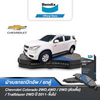 ราคา Bendix ผ้าเบรค Chevrolet Colorado 2WD4WD 2WD ตัวเตี้ย Trailblazer 2WD ปี2011 ขึ้นไป ดิสเบรคหน้า DB1841 (16723495519)