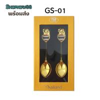 ราคา ช้อนคู่ทอง ช้อนคู่ชุปทอง ลายไทย ของฝาก ของที่ระลึก (20393905959)