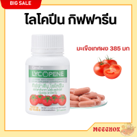 ราคา ส่งฟรี ไลโคปีนกิฟฟารีน มะเขือเทศสกัด ไลโคพีน ไลโคพีน ผสมวิตามินซี กิฟฟารีน GIFFARINE LYCOPENE (20495417240)