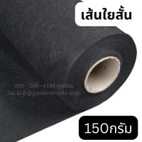 ราคา แผ่นใยสังเคราะห์ ใยสังเคราะห์อัดแผ่น non woven geotextile สีขาว 5 9 ม ขนาด 120 กรัม สำหรับปูสนามหญ้า ทำบ่อ แยกชั้นดิน (17917287530)