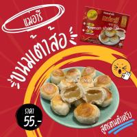 ราคา เต้าส้อแม่อารี สูตรต้นตำหรับ ตะกั่วป่า พังงา (20925851503)