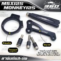 ราคา ขาจับกันสะบัด HONDA MSX125 MONKEY125 แบรนด์ FAKIE อลูมิเนียม CNC สีทน ไม่ซีดง่าย อะไหล่แต่ง ของแท้ 100 ส่งด่วน เก็บเงินปลายทางได้ (4028070977)