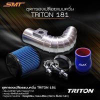 ราคา ชุดท่อแอร์โฟร์ 3 นิ้ว พร้อมกรองเปลือย ปาก 3 นิ้ว SMT ท่อยาง เข็มขัด อลูมิเนียมกรองเปลือยแต่งแบบเชื่อมเกล็ด (14357160823)