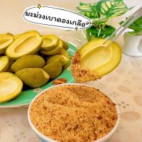 ราคา มะม่วงเบาดองเกลือ มะม่วงเบาใต้แท้ ขนาด 200 500 กรัม เปรี้ยว เค็ม กรอบ แถมพริกเกลือจี๊ดจ๊าดสะใจ มะม่วงดอง (21204152085)