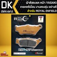 ราคา ผ้าเบรคROYAL ENFIELD ผ้าดิสเบรค สำหรับ ROYAL ENFIELD INT650 GT650 ผ้าเบรก REVO TEC ทองแดง 100 เกรด AAAA มีให้เลือก หน้าและหลัง (14761856212)