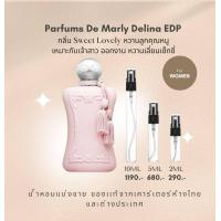 ราคา Parfums De Marly Delina EDP แบ่งขายแท้100 (17445563016)