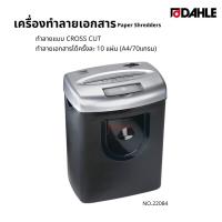 ราคา DAHLE เครื่องทำลายเอกสาร ดาเล่ย์ 22084 Cross Cut Shredder (6753614333)