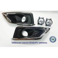 ราคา ไฟตัดหมอก SUZUKI CIAZ 2020 ตัวแต่งห้าง ซูซูกิ เซียส 2020 (4781874564)