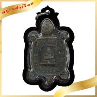 ราคา มาใหม่ ขายดี ตรงปก ส่งไว เชิญบูชา จี้พญาเต่าเรือน พระสังกัจจายน์ วัดไร่แตงทอง ขนาดกลาง หล่อโบราณ เลี่ยมกรอบพลาสติกสี คละสี By ONTIME24 (17686776075)