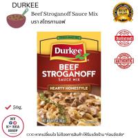 ราคา Durkee Beef Stroganoff 50g บีฟ สตรอกานอฟ (10708654174)