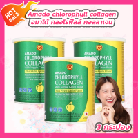ราคา 3 กระปุก Amado chlorophyll collagen อมาโด้ คลอโรฟิลล์ คอลลาเจน 100 กรัม (21260126743)