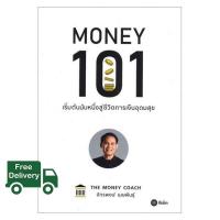 ราคา Enjoy Your Life Money 101 เริ่มต้นนับหนึ่งสู่ชีวิตการเงินอุดมสุข (16545058529)