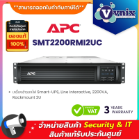 ราคา APC SMT2200RMI2UC เครื่องสำรองไฟ Smart UPS Line Interactive 2200VA Rackmount 2U By Vnix Group (20859840035)