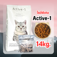 ราคา Active 1 แอ็คทีฟวัน อาหารแมว 14kg (21264449003)