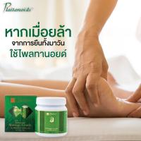 ราคา ไพลทานอยด์ แบบกระปุก 500 กรัม Plaitanoids bengal root ครีมไพลทานอยด์ สมุนไพรPlaitanoids นวดผ่อนคลาย เมื่อยล้าเลือกไพลทานอยด์ พร้อมส่ง (19489243323)