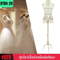 ราคา DT84 29 หุ่นโชว์เสื้อผ้าเหล็กดัดสีทอง จ9 2 (18462243281)