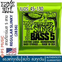 ราคา ERNIE BALL สายเบส 5 สาย 5 String NICKEL WOUND ELECTRIC BASS STRINGS ของแท้ Made in USA มีหลายเบอร์ให้เลือก (16649932964)
