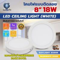 ราคา โคมไฟดาวน์ไลท์ LED ดาวน์ไลท์ติดลอย ดาวไลท์ LED แบบติดลอย หลอด LED โคมไฟ LED โคมไฟเพดาน LED หลอดไฟดาวน์ไลท์ Downlight แบบกลม 8 นิ้ว 18W IWACHI ขอบขาว 10 ชุด (21071984866)