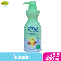 ราคา ดีเอ็มพี โรสฮิป แอนด์ คาโมมายล์ ออร์แกนิค pH5 5 เบบี้ โลชั่น สำหรับเด็ก 480 แถม 200 มล สีเขียว (10071679621)