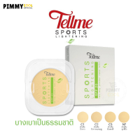 ราคา แป้ง เทลมี สปอร์ต ไลท์เทนนิ่ง ทู เวย์ เพาเดอร์ เค้ก Tellme Sports Lightening สูตรบางเบา Refill แถบเขียว X 1 ชิ้น (9811337197)