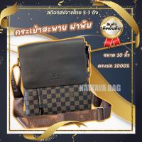 ราคา กระเป๋าสะพายข้าง กระเป๋าผู้ชาย กระเป๋าแฟชั่น กระเป๋าแบรนด์เนม กระเป๋าฝาพับ กระเป๋าผช กระเป๋าทำงาน กระเป๋าสะพายไหล่ กระเป๋าพาดตัว พร้อมส่ง 3วันถึง (16182808325)