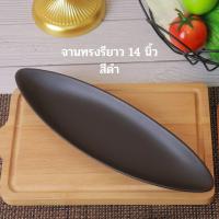 ราคา Sushi plate ceramic จาน จานเสิร์ฟ จานเซรามิคทรงรียาว จานเปลไข่ จานทรงเรือ จานซูชิ จานเปลยาว จานสไตล์ญี่ปุ่น (19928961775)