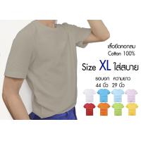 ราคา เสื้อยืดคอกลมสีพื้นสไตล์มินิมอล เสื้อยืดคอกลมสีพื้น Size XL ราคาถูกเริ่มต้น 65 บาท minimal plain tees (5189248673)