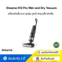 ราคา Dreame H12 Pro Wet and Dry Vacuum เครื่องล้างพื้น 6in1 ดูดฝุ่น ดูดน้ำ ขัดถู ถูพื้น (18896613634)