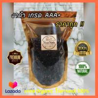 ราคา ลดทั้งร้าน งาขาว งาดำ งาขี้ม่อน เกรด AAA ปลอดสารเคมี Organic 100 ขนาด 100 500 กรัม by YourNuts (9058635727)