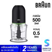 ราคา BRAUN เครื่องบดสับมือถือ รุ่น CH 3011 โดย สยามทีวี by Siam T V (20566670591)