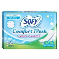 ราคา แพ็ค 3 ห่อ SOFY โซฟี แผ่นอนามัยคอมฟอร์ทเฟรช บางสบาย สะอาดทุกวัน บางพอดีสำหรับทุกวัน ให้ความรู้สึกสบายเหมือนไม่ได้สวมใส (20557068015)