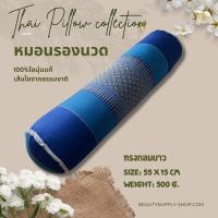 ราคา หมอนขิด หมอนยาวพิเศษ หมอนรองนวด รองแขน รองขา สำหรับงานสปา นวดเพื่อสุขภาพ (20946816019)