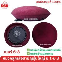 ราคา หมวกไบเลย์ หมวกเบเร่ต์ ลูกเสือสามัญรุ่นใหญ่สีเลือดหมู ม 1 3 ลูกเสือวิสามัญ สีเขียว ลูกเสืออากาศ สีกรม สีกรมท่า (20279209445)