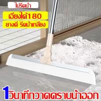 ราคา 1วินาทีกวาดคราบน้ำออก ไม้รีดน้ำพื้น ยางดี รีดน้ำเกลี้ยง ไม้ถูพื้น เอียงได้180 ไม้รีดน้ำ ไม้รีดน้ำ25นิ้ว ไม้กวาดน้ำ สำหรับกวาดน้ำและฝุ่น ที่รีดน้ำพื้น ยางไล่น้ำ ไม้กวาดรีดน้ำ (21281441113)