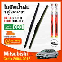 ราคา ก้านปัดน้ำฝน Mitsubishi Cedia 2004 2012 24 18 1 คู่ มิตซูบิชิ ซีเดียร์ ยางปัดน้ำฝน ยางปัด ใบปัดน้ำฝน Wiper (15844046135)