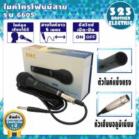 ราคา ไมค์โครโฟนพร้อมสาย D 660S สาย5เมตร ไมค์สาย ไมค์โครโฟนมีสาย ไมโครโฟน ไมค์ร้องเพลง ไมโครโฟนขยายเสียง ไมโครโฟนเวที Microphone ไม 323BROTHER ELECTRIC (6524268504)