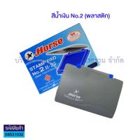 ราคา แท่นประทับ แป้นหมึก ตราประทับ ตลับชาด แท่นแสตมป์ ตราม้า Horse No 1 2 3 และ 4 KKNT (4350340698)
