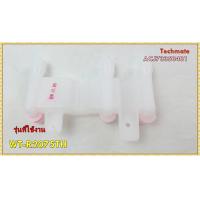 ราคา อะไหล่ของแท้ พลาสติกครอบวาล์วเครื่องซักผ้าแอลจี ACJ73350401 LG รุ่น WT R2075TH (12487994264)