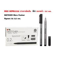 ราคา M G ACPN0339 ปากกาตัดเส้น สีดำ ขนาดหัว 0 2 mm SKETCHER Micro Fineliner Pigment Ink 2ด้ามต่อ1แพ็ค เส้นคมชัดมาก เส้นเฉียบมาก วาดได้ลื่นมากๆไม่มีแตกออกมาตามเยื่อกระดาษ หัวนุ่มมาก เวลาเขียนหรือวาด รู้สึกว
