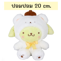 ราคา สินค้ามีพร้อมส่ง ตุ๊กตา ใส่ฮู้ดหมี 20 cm ซานริโอ้ ตุ๊กตาน่ารัก ตุ๊กตาสัตว์ ของเล่น พวงกุญแจ (20128687825)