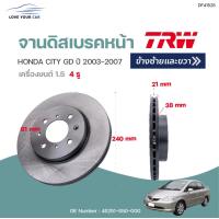 ราคา จานดิสเบรคหน้า หลัง HONDA CITY ซิตี้ ปี 2003 2007 1ชิ้น TRW (12275984884)