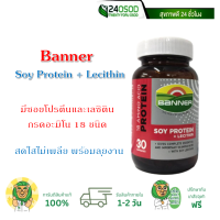 ราคา Banner Soy Protein Lecithin แบนเนอร์ ซอย โปรตีน เลซิติน 30 แคปซูล (16679973567)