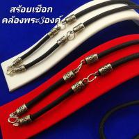 ราคา ด่วน สร้อยคอห้อยพระเชือกร่ม หัวลายตะกั่วรมดำ ห้อยพระ 3 องค์ สร้อยยาว 24 นิ้ว 60 cm สร้อยคอห้อยพระขนาด 4 มิล สีดำ (9673976339)
