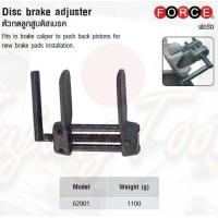 ราคา FORCE ตัวกดลูกสูบดิสเบรค Disc brake adjuster Model 62901 (4529114295)