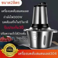 ราคา บด เครื่องบดสับอาหาร เครื่องปั่น เครื่องบดสับ เครื่องบดอาหาร เครื่องบดสแตนเลส Stainless Steel Meat Grinder เครื่องบดเนื้อ เครื่องบดสับ เครื่องบด เครื่องปั่นอาหาร เครื่องปั่นเนื้อ เครื่องซอยพริก เครื่อ